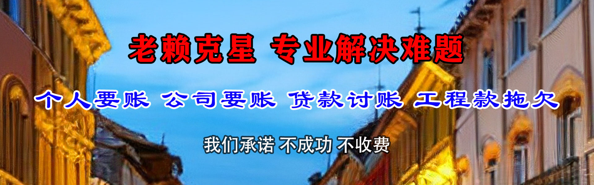 如东讨债公司